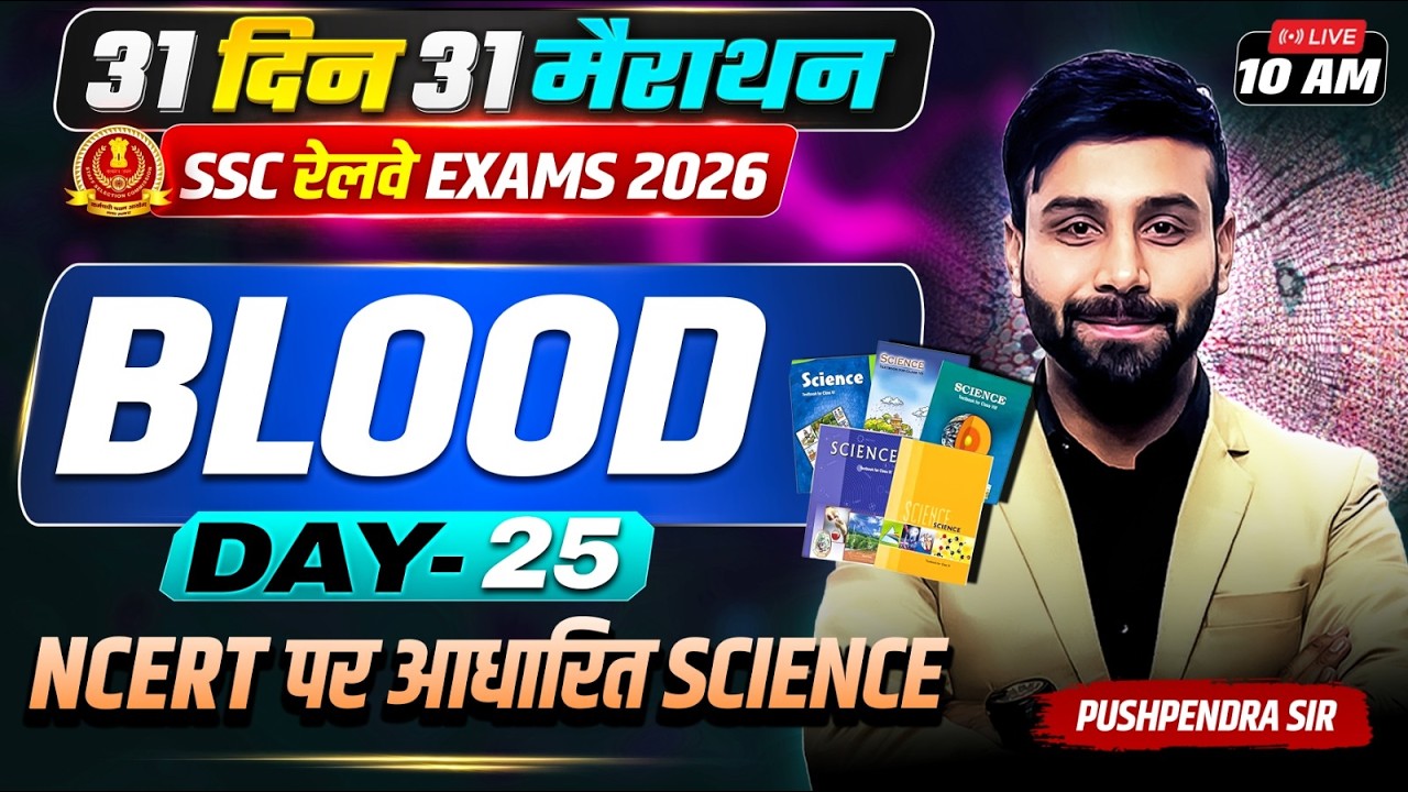 Day 25 | BLOOD (रक्त) | 31 Din 31 Marathon | CGL/CHSL/ Railway 2026 | Pushpendra Sir #ssc