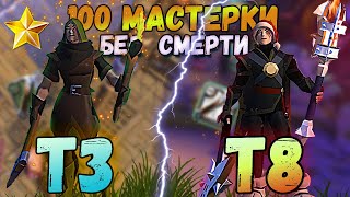 FROM ZERO TO 100 TROWS WITHOUT DEATH ALBION ONLINE |ZERO TO HERO