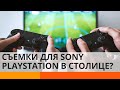 Sony Playstation снимали свою рекламу в Киеве ICTV