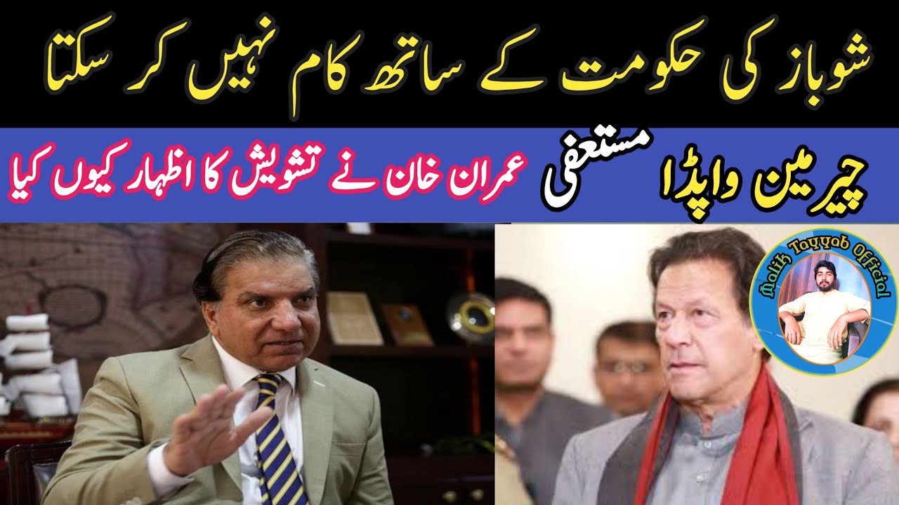 Wapda Chairman Muzammil Hussain tenders Resignation reason || 