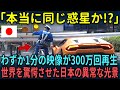 【海外の反応】「同じ惑星とは思えません」日本社会の異常すぎる光景が世界中に拡散され唖然…