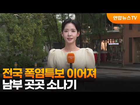[Weather] Heatwave Advisories Continue Nationwide… Scattered Showers in Southern Regions / Yonhap...