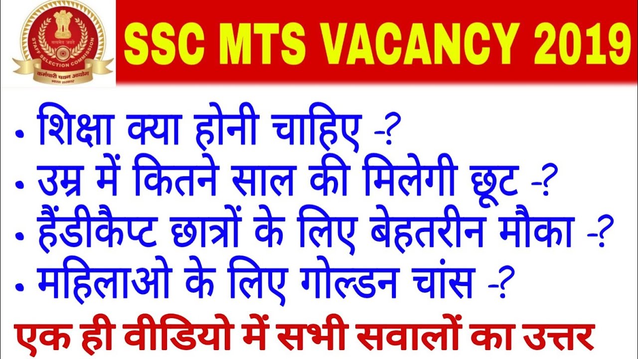 SSC MTS 2019 Notification out/MTS Vacancy 2019/Eligibility Criteria & Important Dates/MTS Syllabus