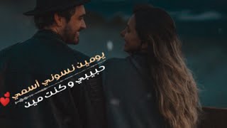 شيرين ومين إختار حالة واتس❤ حالات واتس 2019