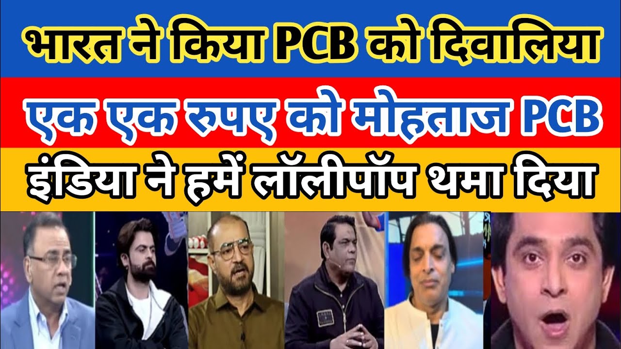 Pak Media Crying on PCB bankrupt after Champions Trophy 2025 🏏| Pakistani Reaction on today's Match