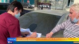 Видео Власти Хакасии лишили медиков выплат за борьбу с коронавирусом (автор: РЕН ТВ. Новости)