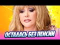 Пугачева осталась без российской пенсии 🔥 Новости Шоу Бизнеса