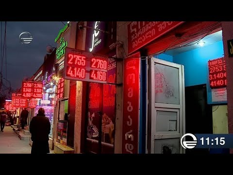 ქრონიკა 11:00 საათზე - 7 ნოემბერი, 2018 წელი