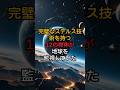 地球を見張る12の謎の物体が発見された！【 都市伝説 予言 ミステリー 陰謀論 予知能力 】