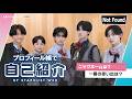 【Not Found】プロフィール帳で自己紹介【STARDUST WEB】