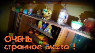 видео: Необычные и жуткие находки в заброшенном доме - Покинутый Мир картинка: Необычные и жуткие находки в заброшенном доме - Покинутый Мир