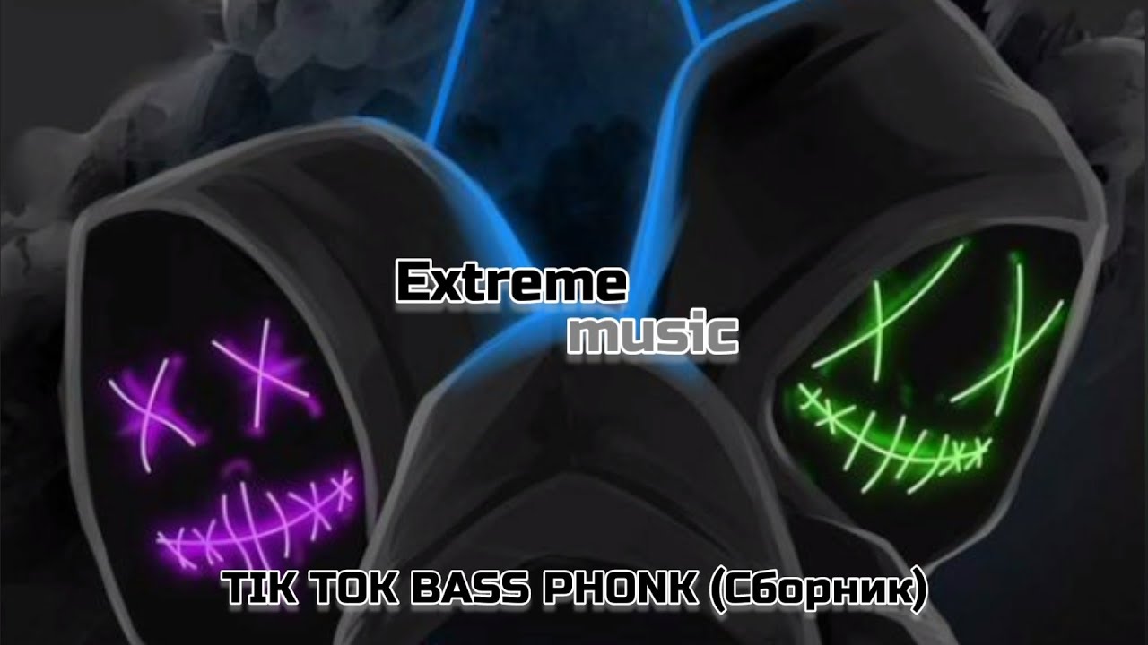 TIK TOK BASS PHONK (Сборник)  -  Extreme music
