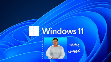 Windows 11 | Pashto Course | Part 2 | Display Setting
