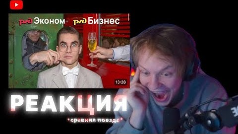 Я сравнил Электричку и Бизнес-класс поезд// РЕАКЦИЯ