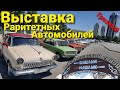 Выставка Раритетных авто в Грозном\Выставка Шашлык-Машлык 2021