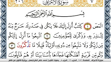 سورة الأعراف احمد الطرابلسي Surah Al Aaraf  برواية قالون عن نافع