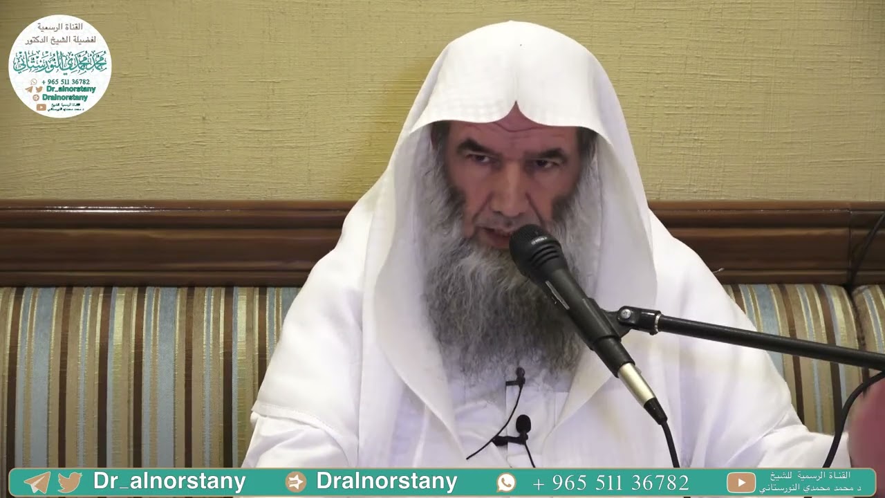 (٨) تفسير سورة غافر لفضيلة الشيخ د. محمد محمد النورستاني.