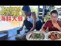 [Tanjung Karang 丹绒加弄~美食,打卡] 无招牌东姑腊住家海鲜,老板娘会骂人?入住百年渔村屋!爽乐海鲜饭店!海尚人!友谊海鲜饭店!乡景河边海鲜楼!出海看蓝眼泪!美都茶室!亚红炸虾饼!