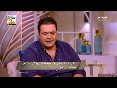 رسالة من الفنان مراد مكرم لمنتقدي حدوتة سكر مر في من مصر