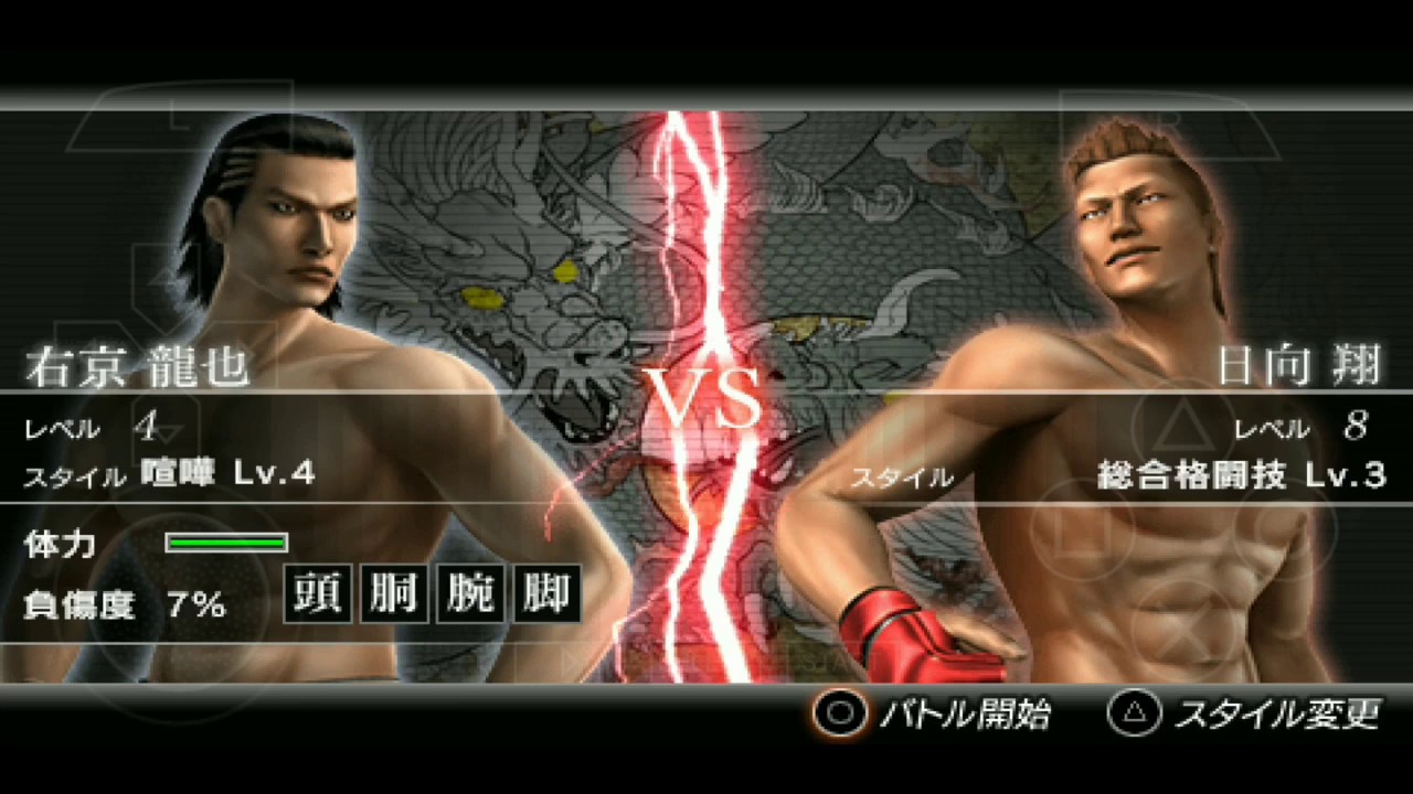 YAKUZA KUROHYOU PPSSPP RYU GA GOTOKU SHINSOU BOSS BATTLE PART 2 HYUGA