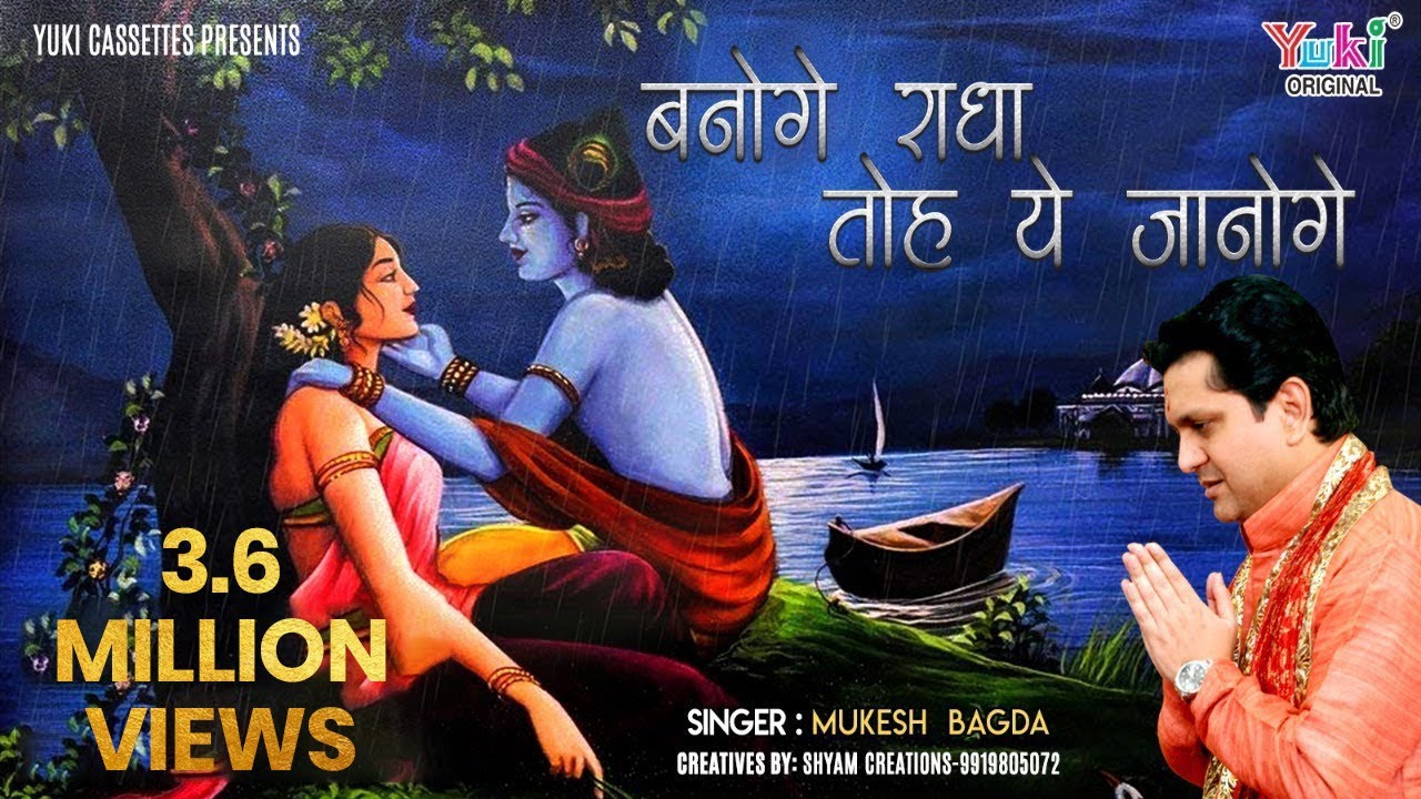            Banoge Radha To Ye Janoge  Mukesh Bagda