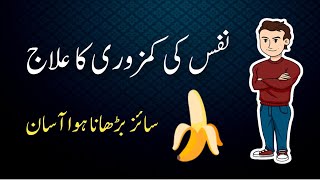 Nafs Ko Mota Or Lamba Karne Ka Asan Or Sasta Tarika Sirf 300 Rupy | نفس کو لمبا موٹا کرنے کا طریقہ