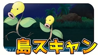 【ポケモンサンムーン実況】QRコードで島スキャン「マダツボミ」金曜日アーカラ島【Pokémon Sun and Moon】