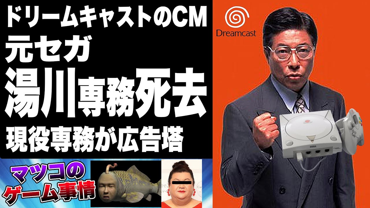 自虐CMが話題】「セガなんてだっせーよな」「プレステのほうが面白いよ