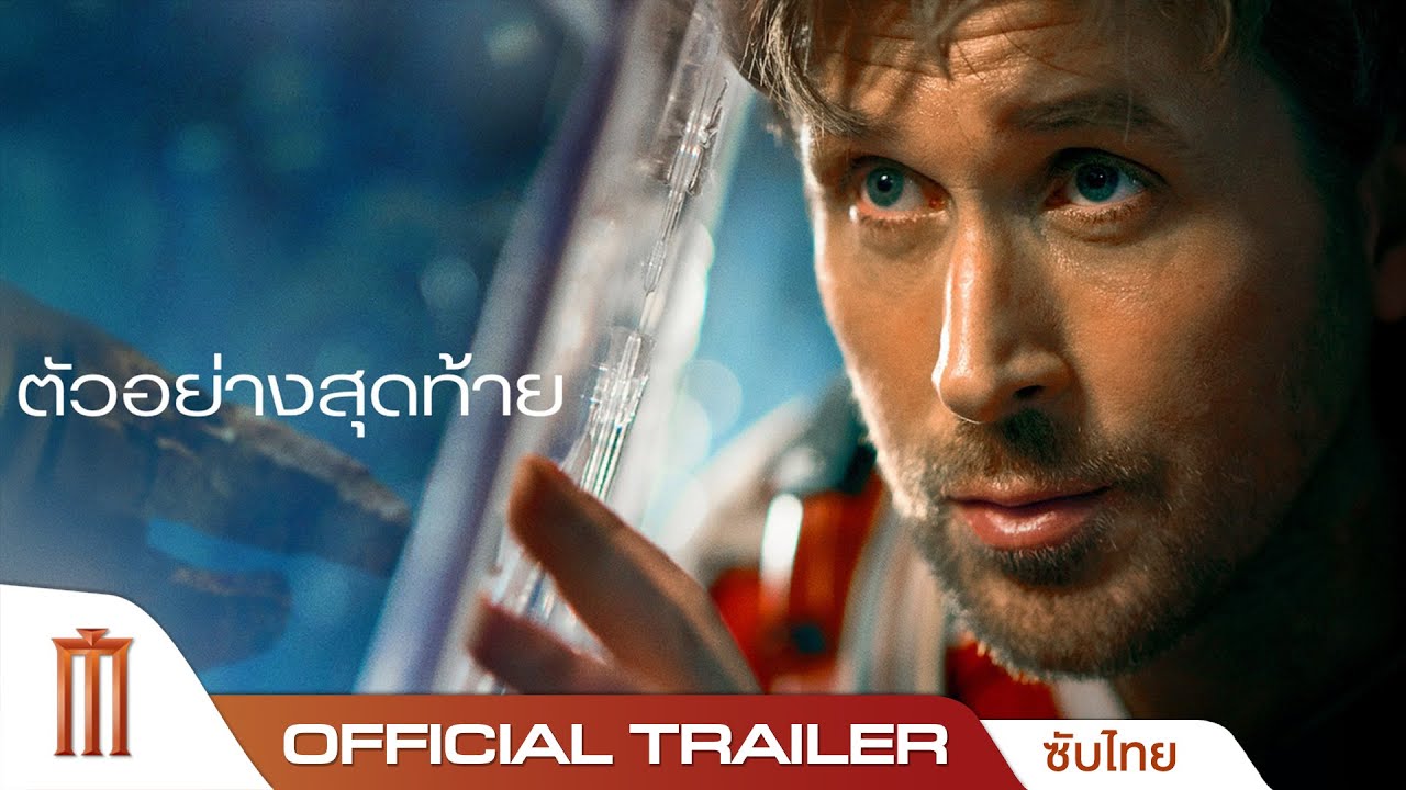 Project Hail Mary ภารกิจกู้สุริยะ - Official Trailer [ซับไทย]