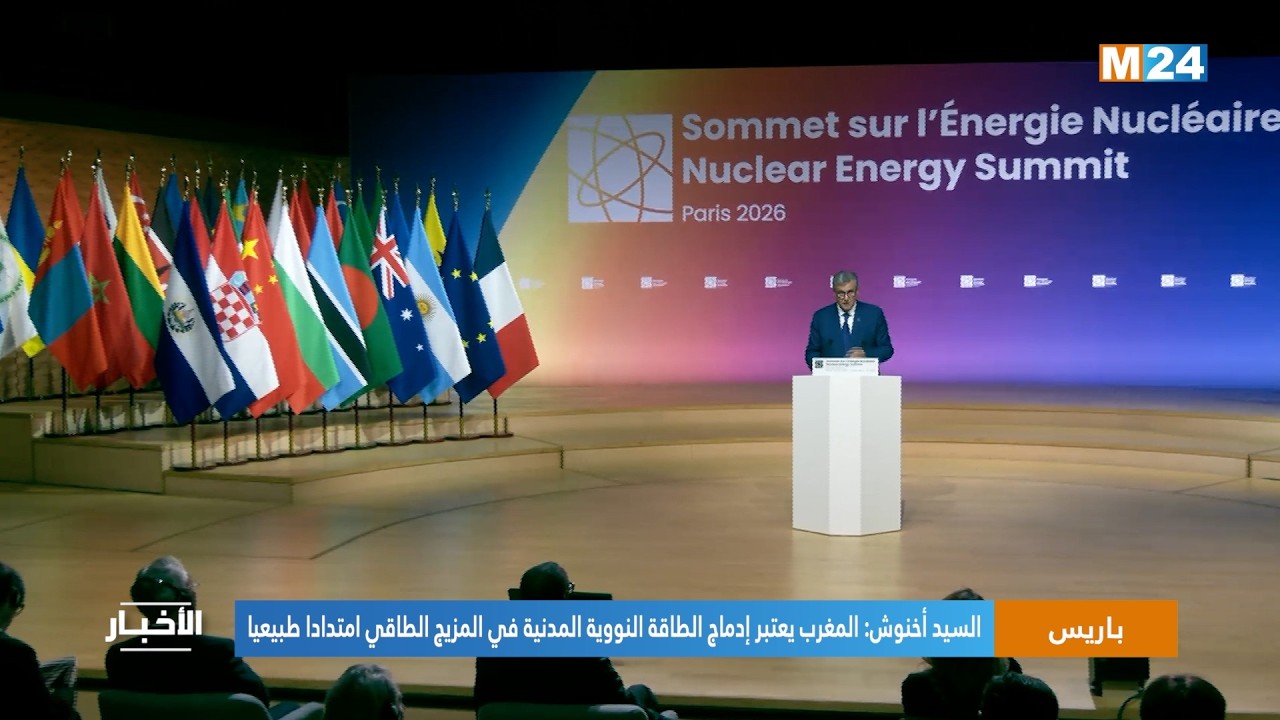 السيد أخنوش: المغرب يعتبر إدماج الطاقة النووية المدنية في المزيج الطاقي امتدادا طبيعيا