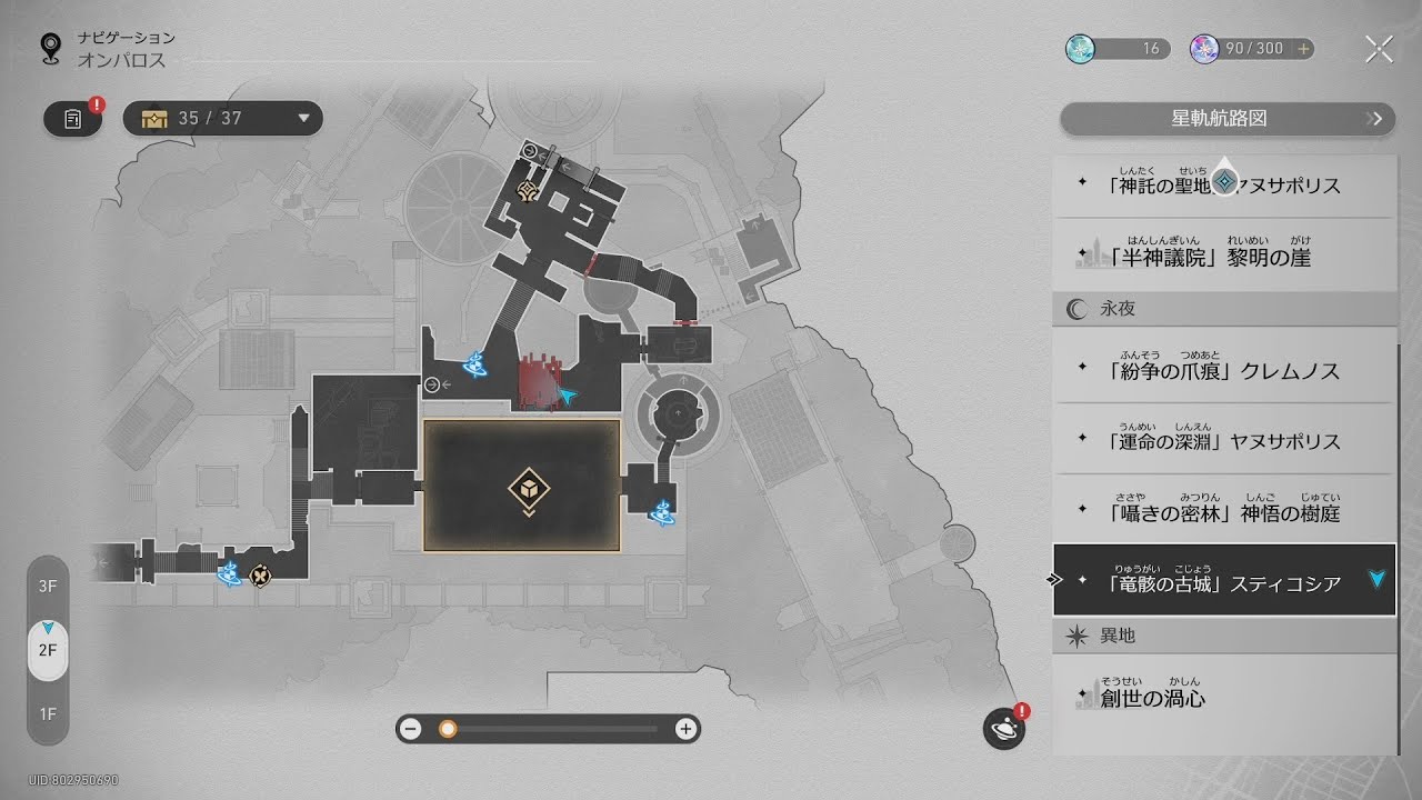 【崩壊スターレイル】「竜骸の古城スティコシア」戦利品（宝箱）・シーフ・黄金のスケープゴート・預言の盤