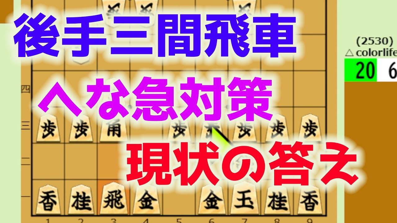 現状いちばん勝てるへなちょこ急戦対策はやっぱりこれでした