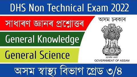 DHS Non Technical Exam 2022 || General Knowledge || General Science || Directorate of Health Service