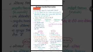 Biology handwritten Notes short. #hpexams #hppatwari #agniveer