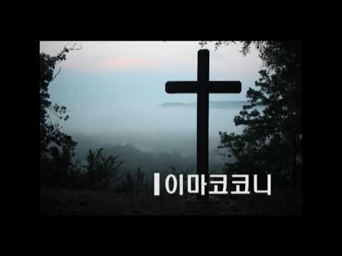 今ここに主の霊が激しく臨まれ　いまここにしゅのれいが