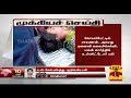 New video by Thanthi TV on YouTube