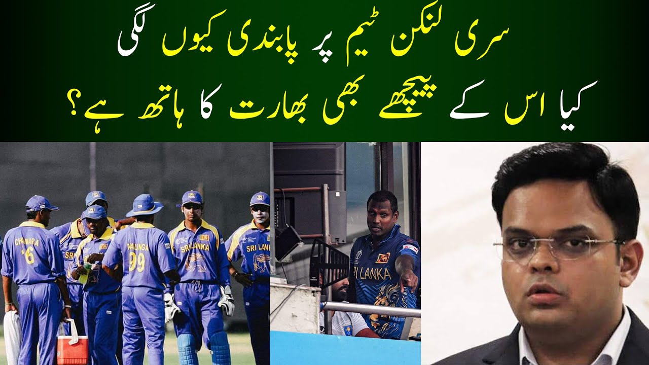 Srilankan Cricket Team Is Banned By ICC Indian Cricket Board is