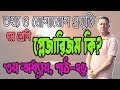 Class 7 ICT । Chapter 3 Lesson 25 Plagiarism । MRSRahim97