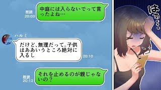 【LINE】友人の子供の非常識っぷりがヒドい、友人「うちの子がしつけ出来てないみたいじゃん」→裁判することになった（スカッとするLINE）