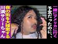夜のGate2で川満サリーが大捜索!?【川満サリー#64】