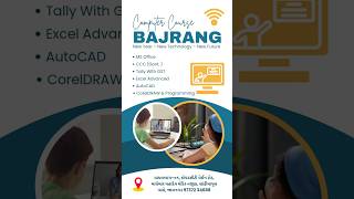 Bajrang Computer Center | Compute Class | Computer Institutes Jamnagar | #computercourse #computer
