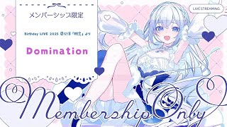 メン限｜「Domination」3Dライブ定点映像