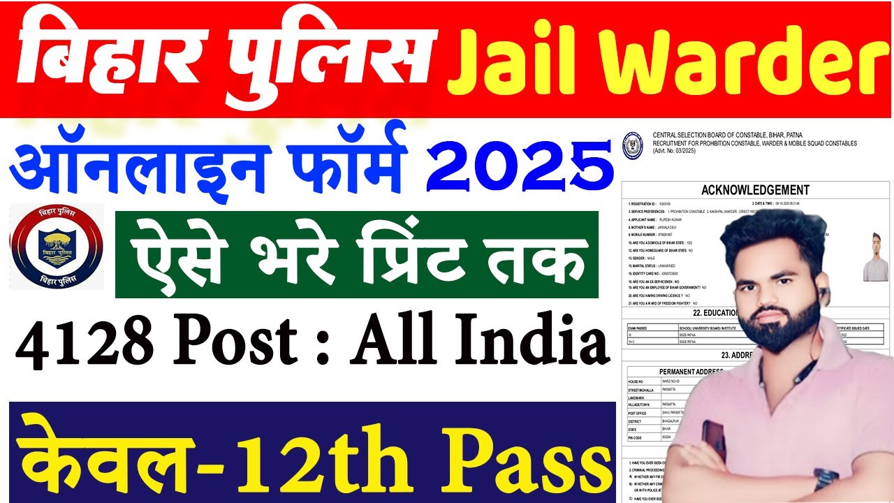 Bihar Police Prohibition Constable Online Form 2025 Kaise Bhare | Bihar Police Constable Form 2025