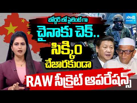 మొరార్జీ దేశాయ్ చేసిన ఒక్క ఒక్క ఫోన్ కాల్ తో.. | RAW Mind Game With China For Sikkim |  @SakshiTV ​ - SAKSHITV