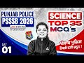 Punjab Police Constable, PSSSB Exam Preparation 2026 | Science MCQ Classes | By Sakshi Mam #1