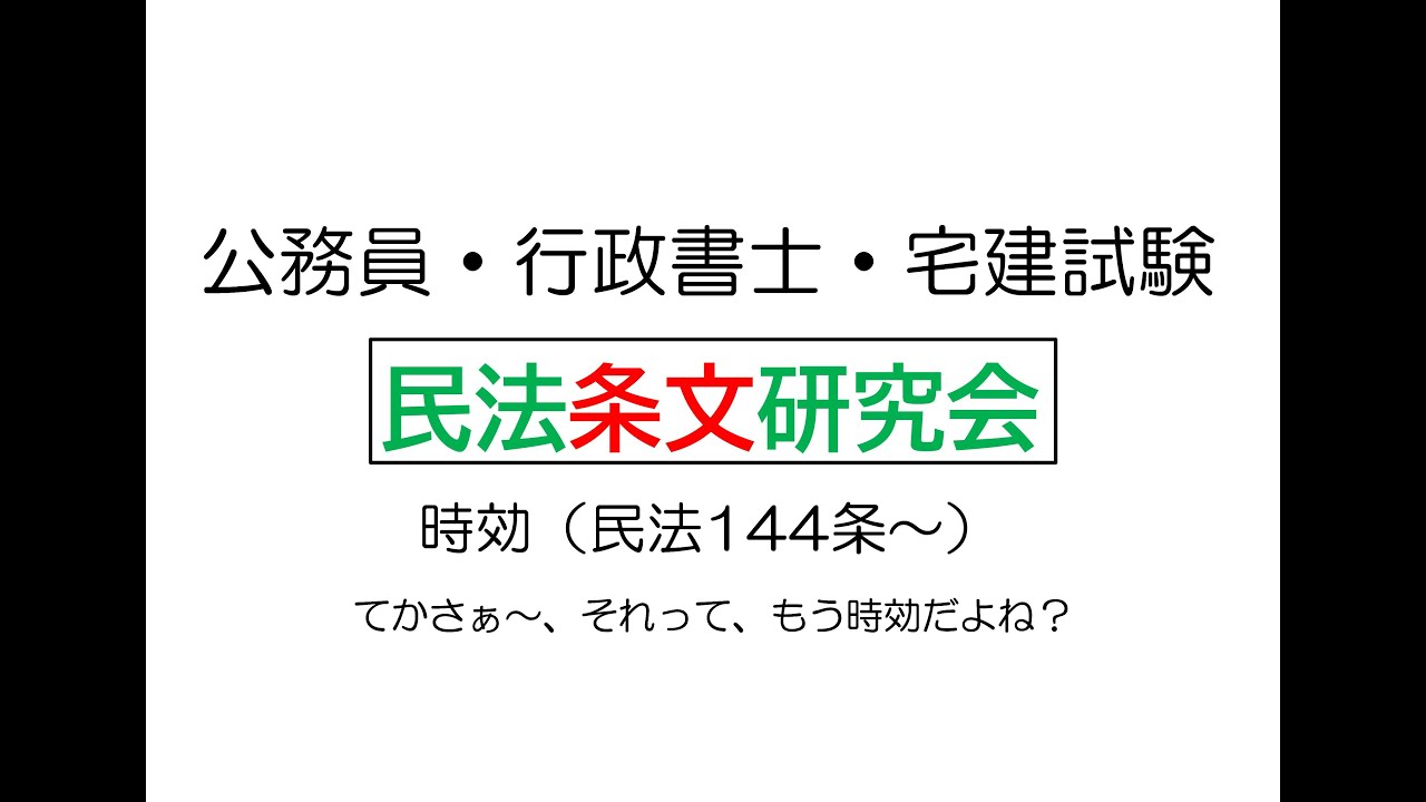 民法第147条には何と書いてありますか?