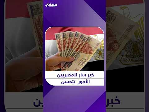 البنك المركزي يعلن ارتفاع الأجور الحقيقية للربع الرابع على التوالي