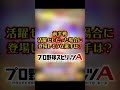 前半戦活躍セレクションならこの選手たちは登場間違いなし?【プロスピA】part1 #shorts