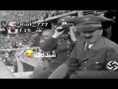 شاده مع هتلر 