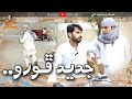 Jadeed Phoru Asif Pahore Gamoo Sher Dil Gaho New Sindhi Comedy Video Jadeed Phoru Asif Pahore Gamoo Sher Dil Gaho New Sindhi Comedy Video
